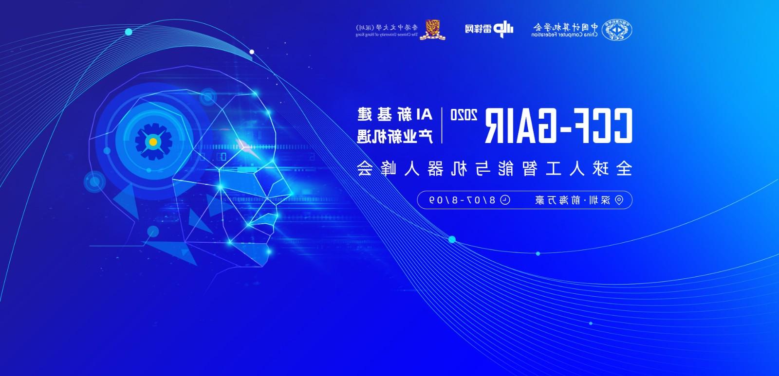 Saiyi Information was invited to attend the Global Artificial Intelligence and Robotics Summit on Au